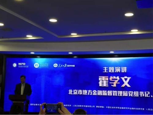 霍學(xué)文警示 忽視風(fēng)險(xiǎn)發(fā)展金融科技恐重蹈互聯(lián)網(wǎng)金融覆轍
